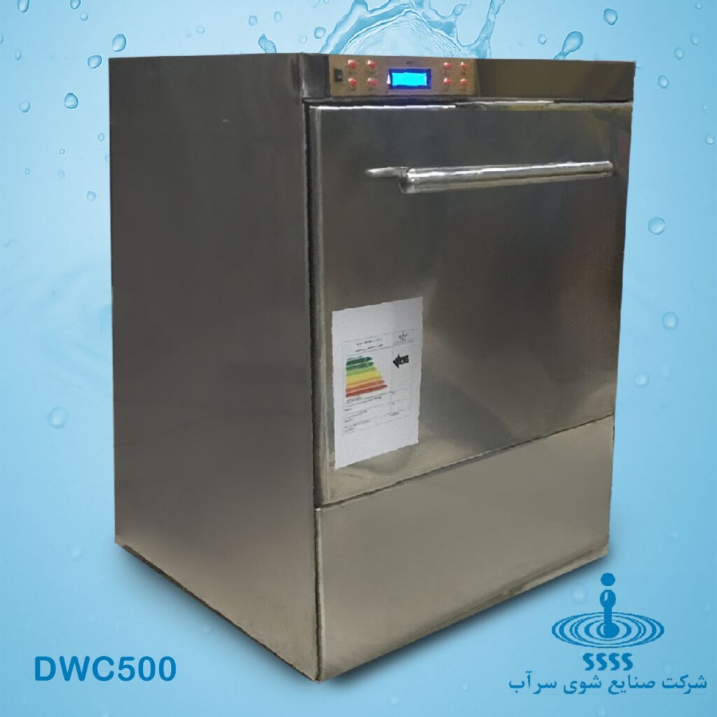 ماشین ظرفشویی صنعتی زیرکانتری