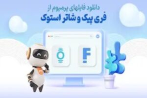 دانلود فایل پرمیوم