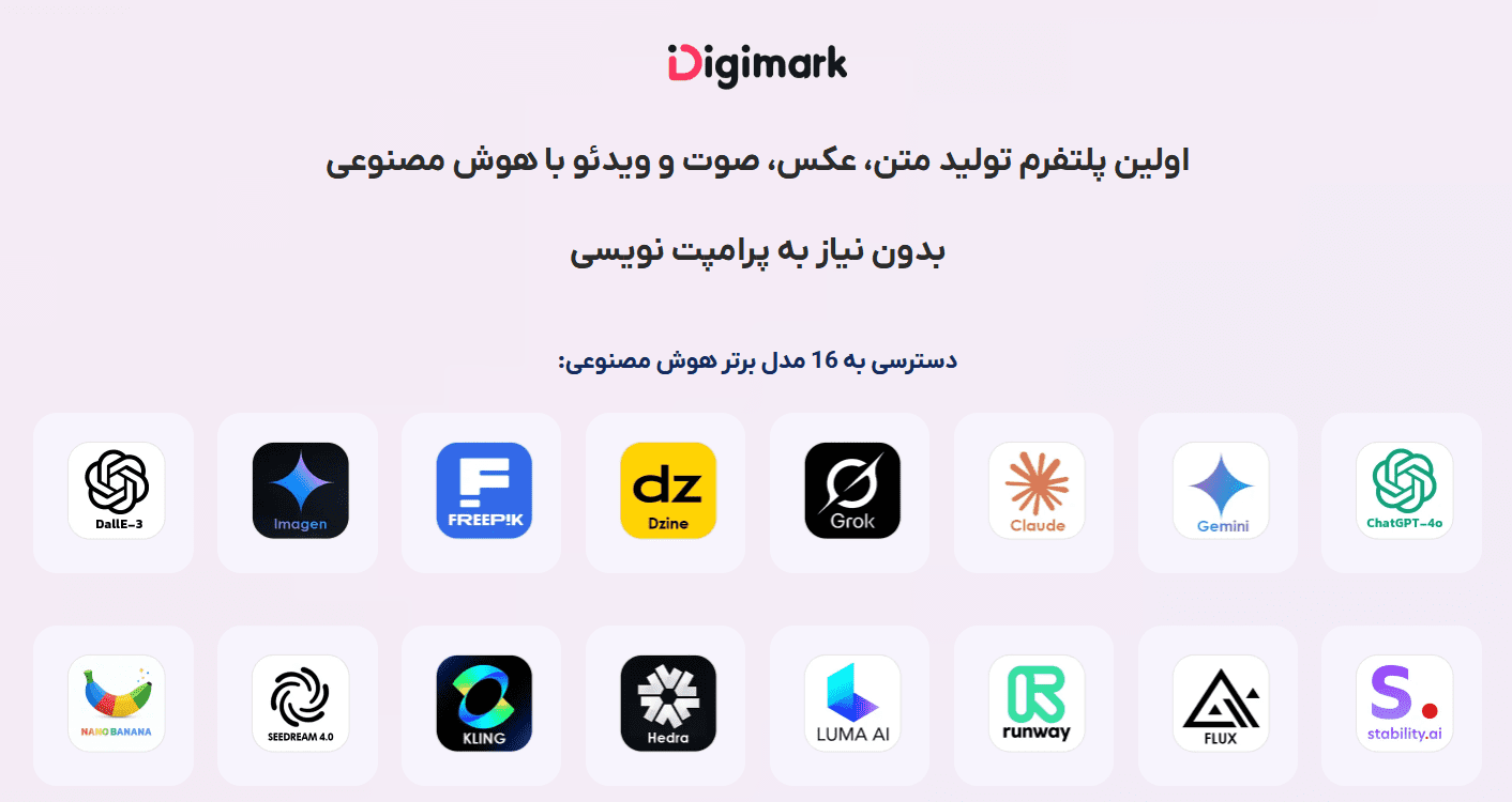 پلتفرم دیجی مارک (DigiMark
