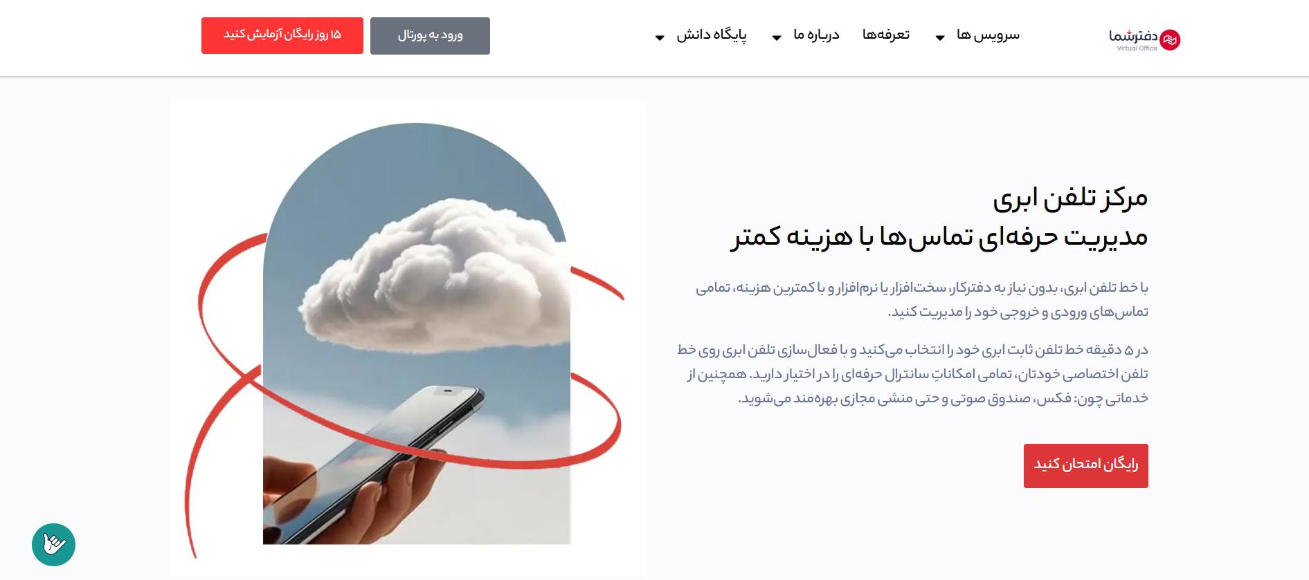 تلفن ثابت مجازی رایگان از کجا بگیریم؟ 4 دفترشما