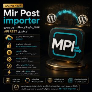 افزونه mir post importer