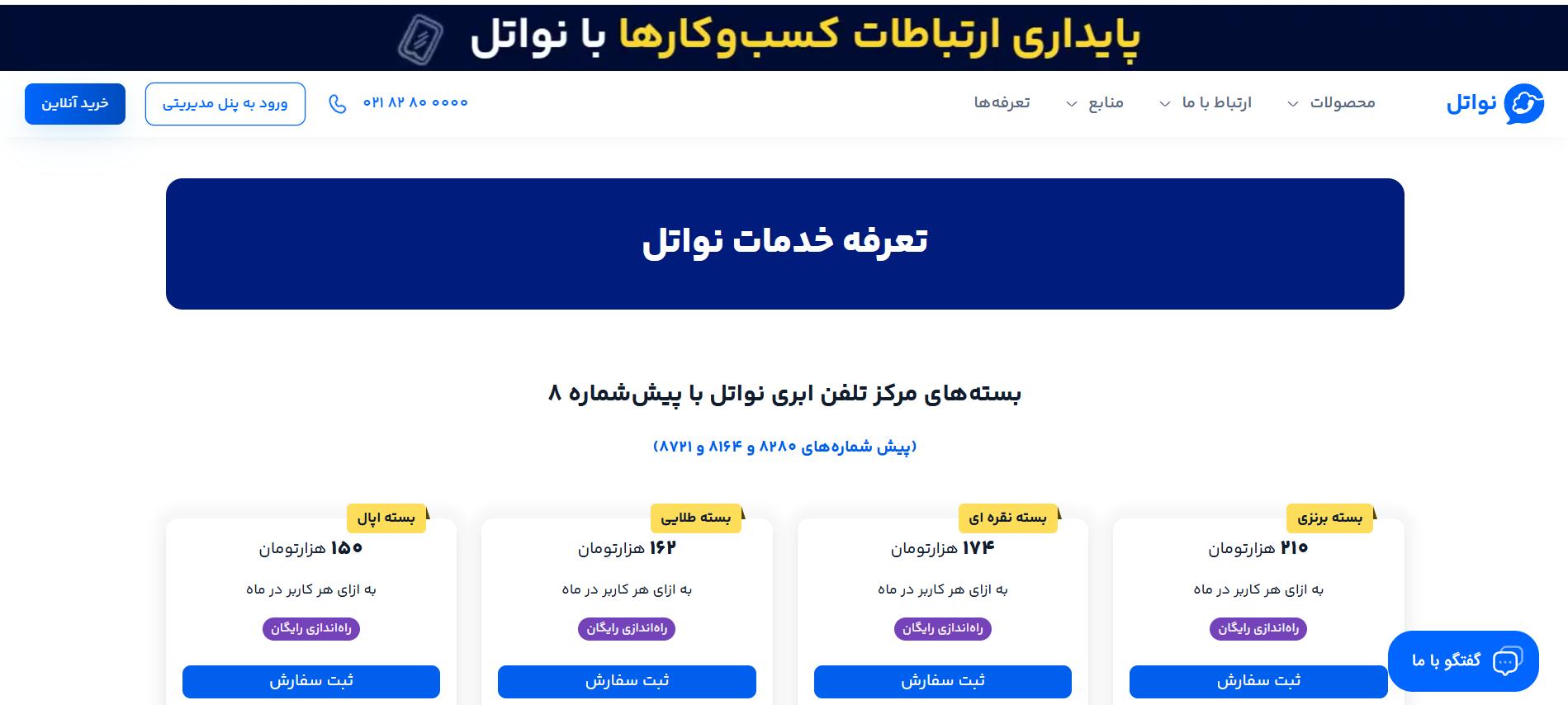 تلفن ثابت مجازی رایگان از کجا بگیریم؟ 3 نواتل