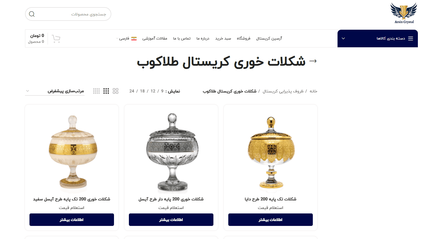 شکلات خوری کریستال