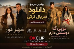 از کجا سریال‌های ترکی محبوب را با زیرنویس فارسی دنبال کنیم؟