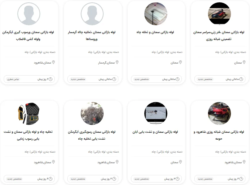 تخلیه چاه سمنان