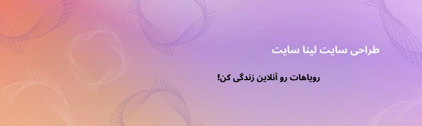 بهترین طراح سایت و سئو در کرج