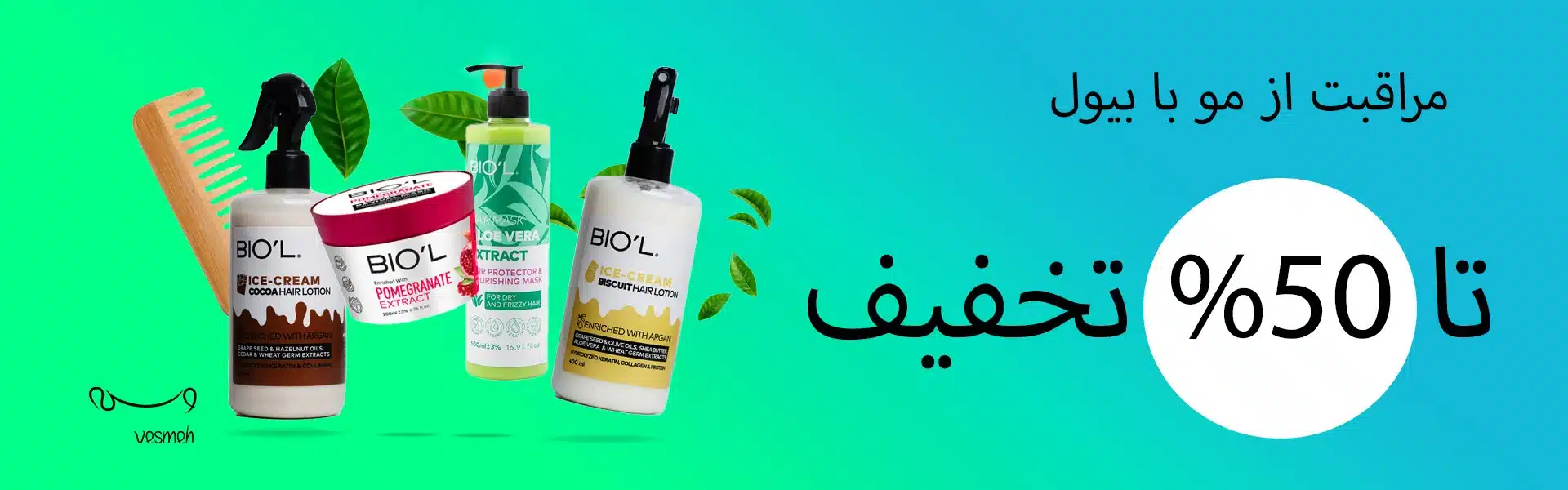 بنر محصولات بیول