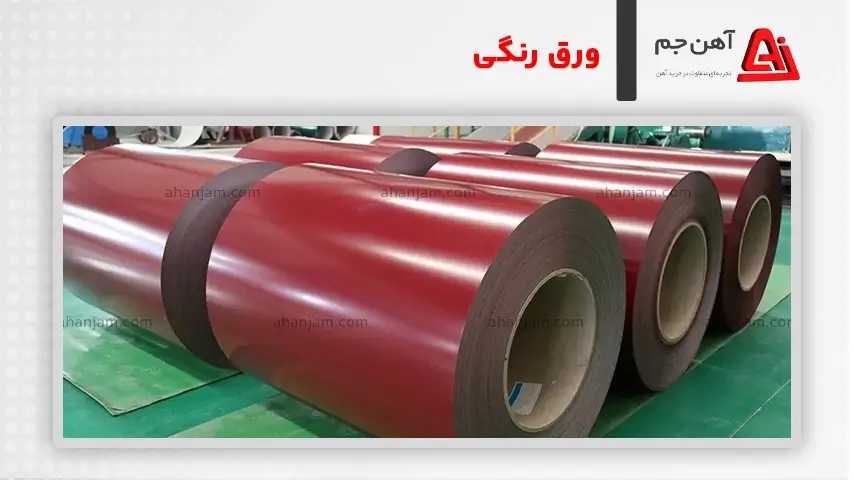 تولید ورق رنگی