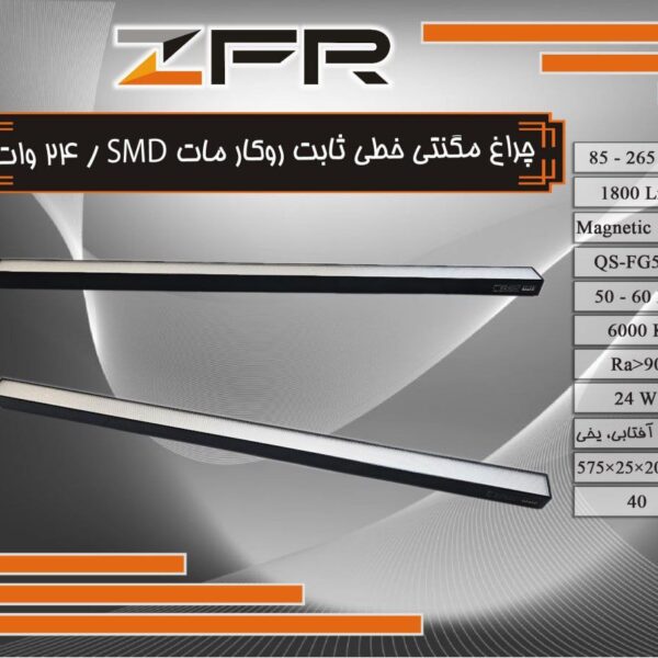 چراغ های خطی ثابت