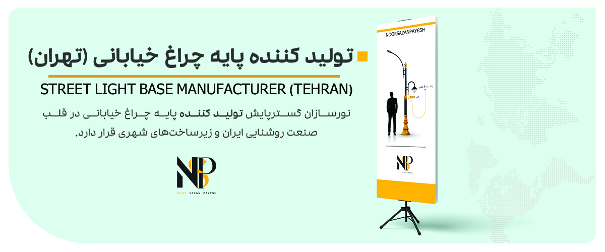 تولید پایه چراغ لوله ای