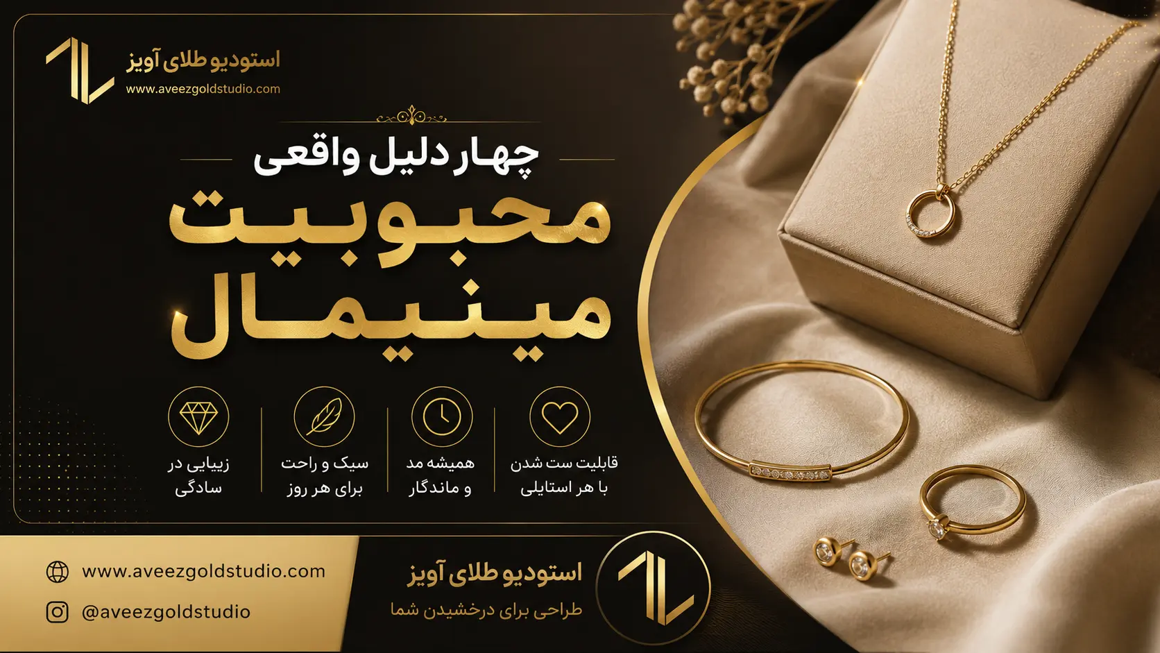 چهار دلیل واقعی محبوبیت مینیمال طلا گالری طلا آویز