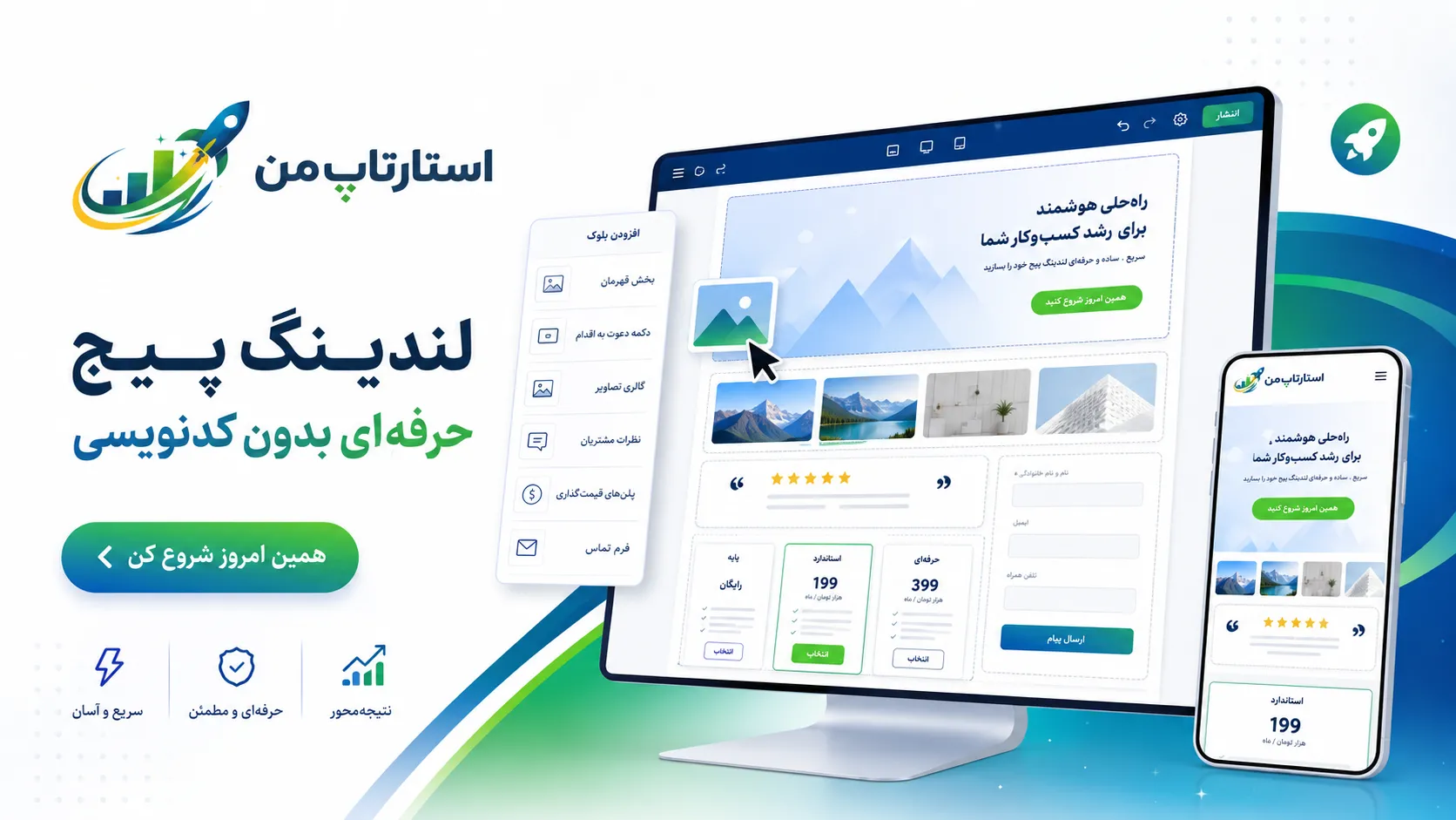 بهترین سایت‌سازهای بدون کدنویسی برای کسب‌وکارهای کوچک