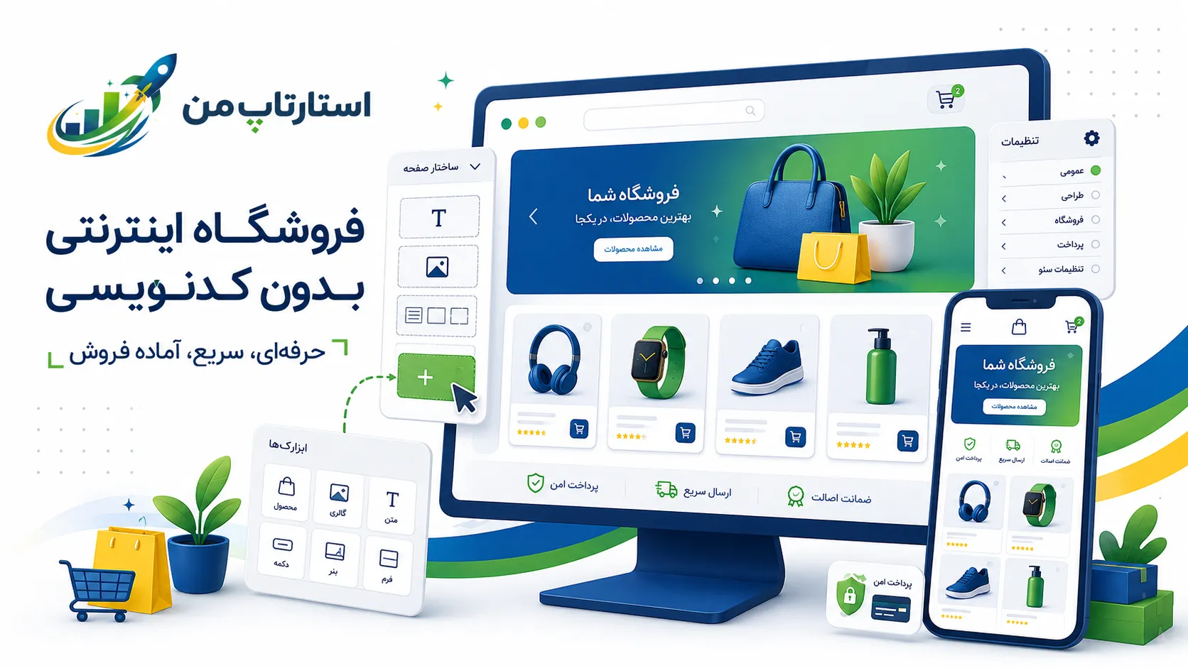 مزایا و محدودیت‌های سایت‌سازهای بدون کدنویسی